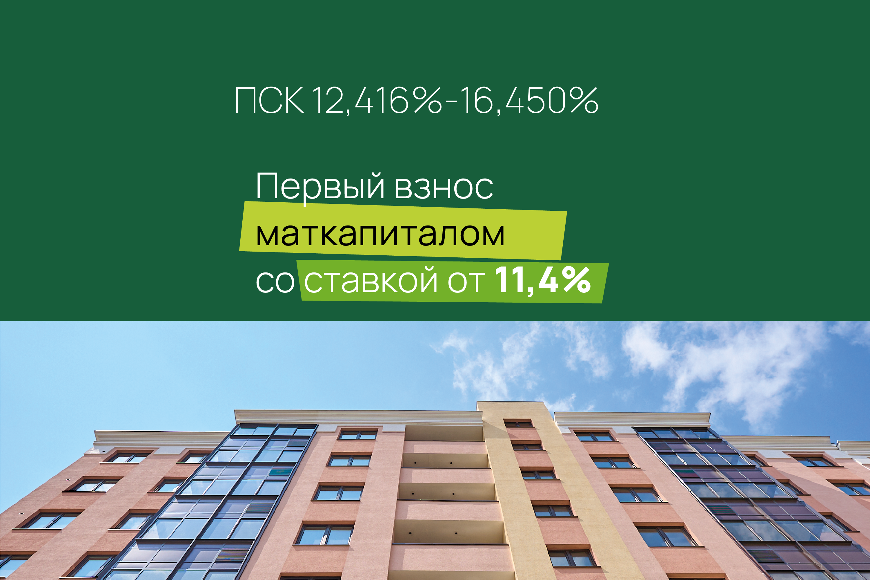 Первый взнос маткапиталом