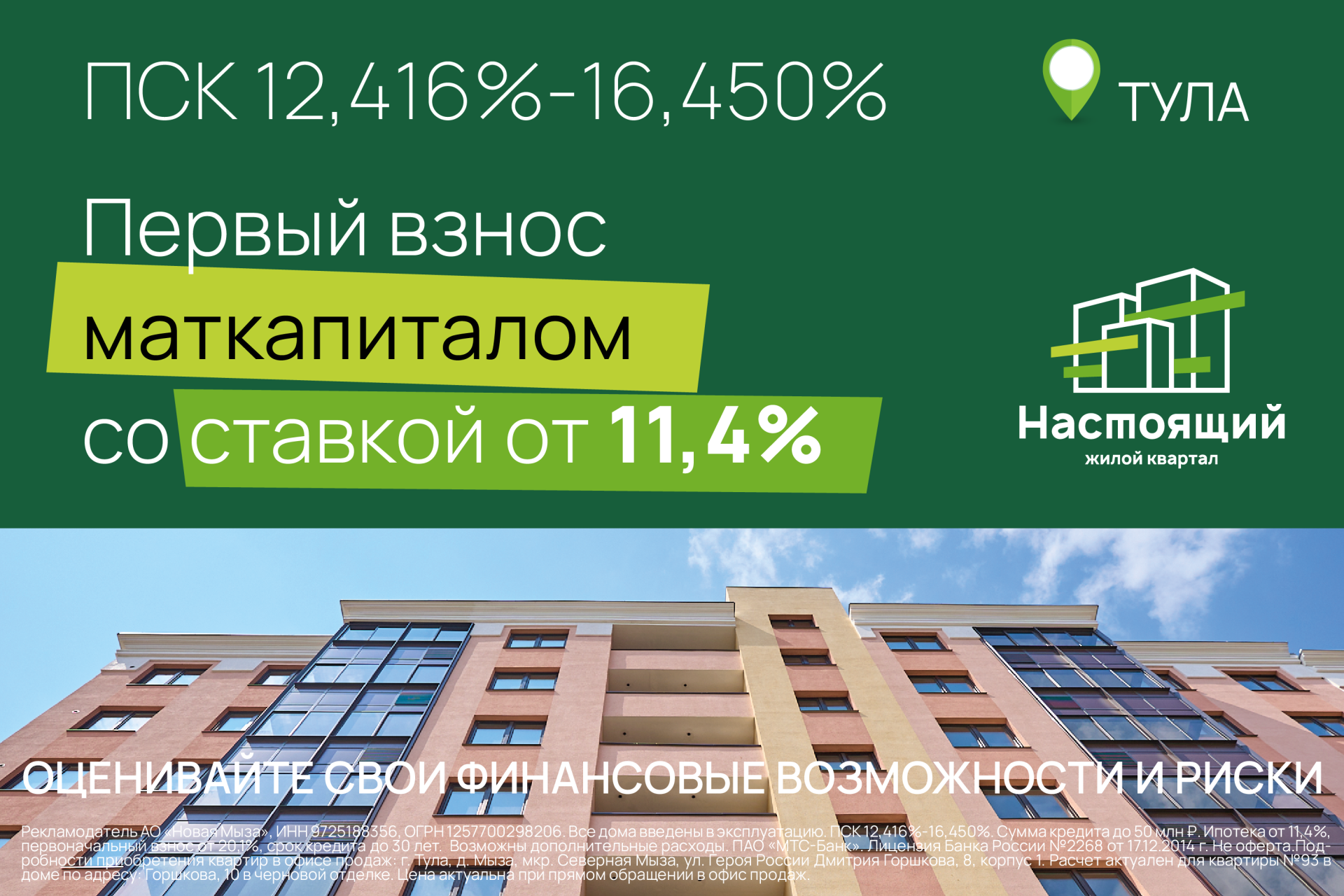 Первый взнос мат.капиталом 
