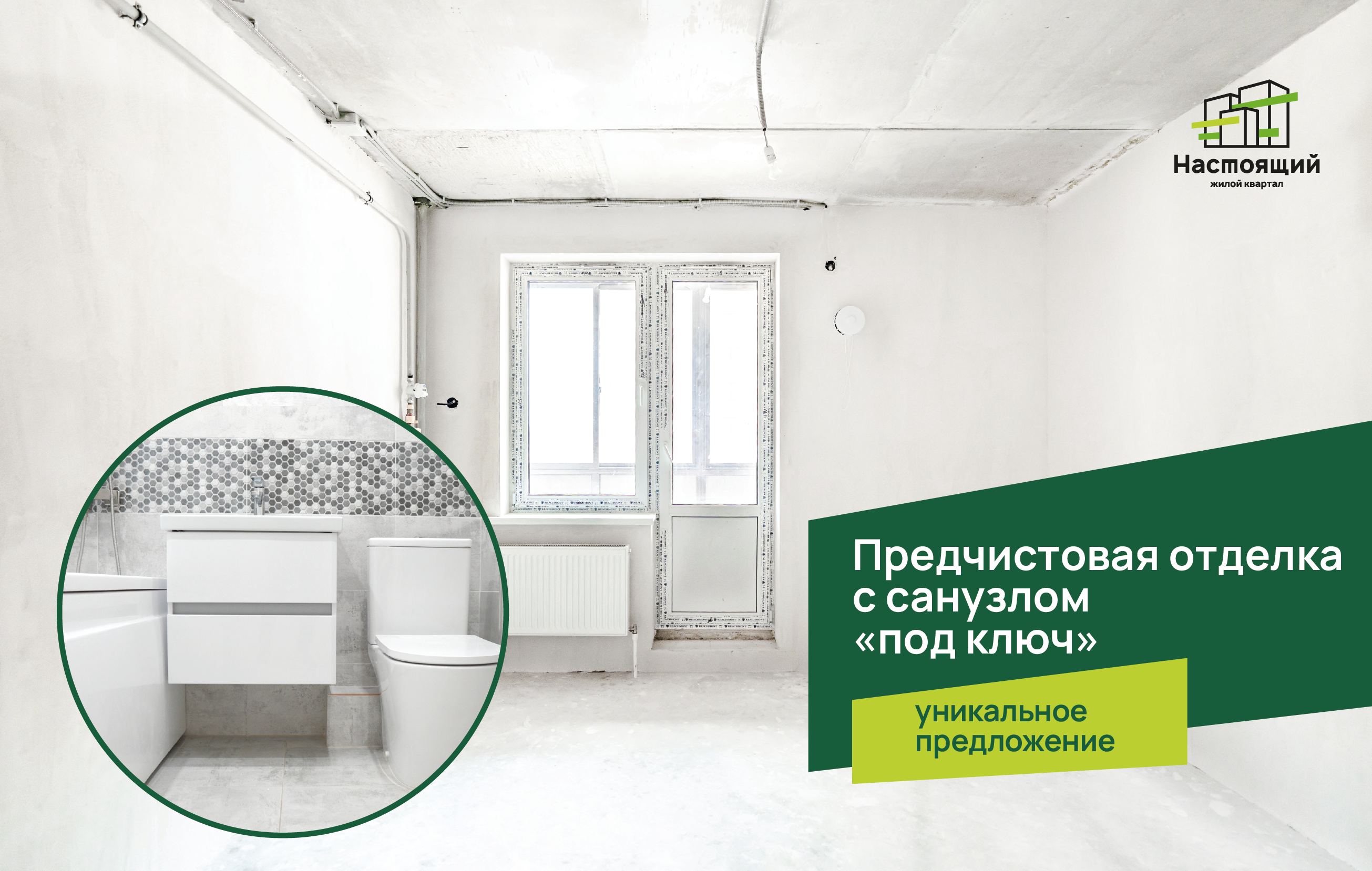 ЖК «Настоящий» предлагает уникальную отделку ЖК «Настоящий» предлагает уникальную отделку