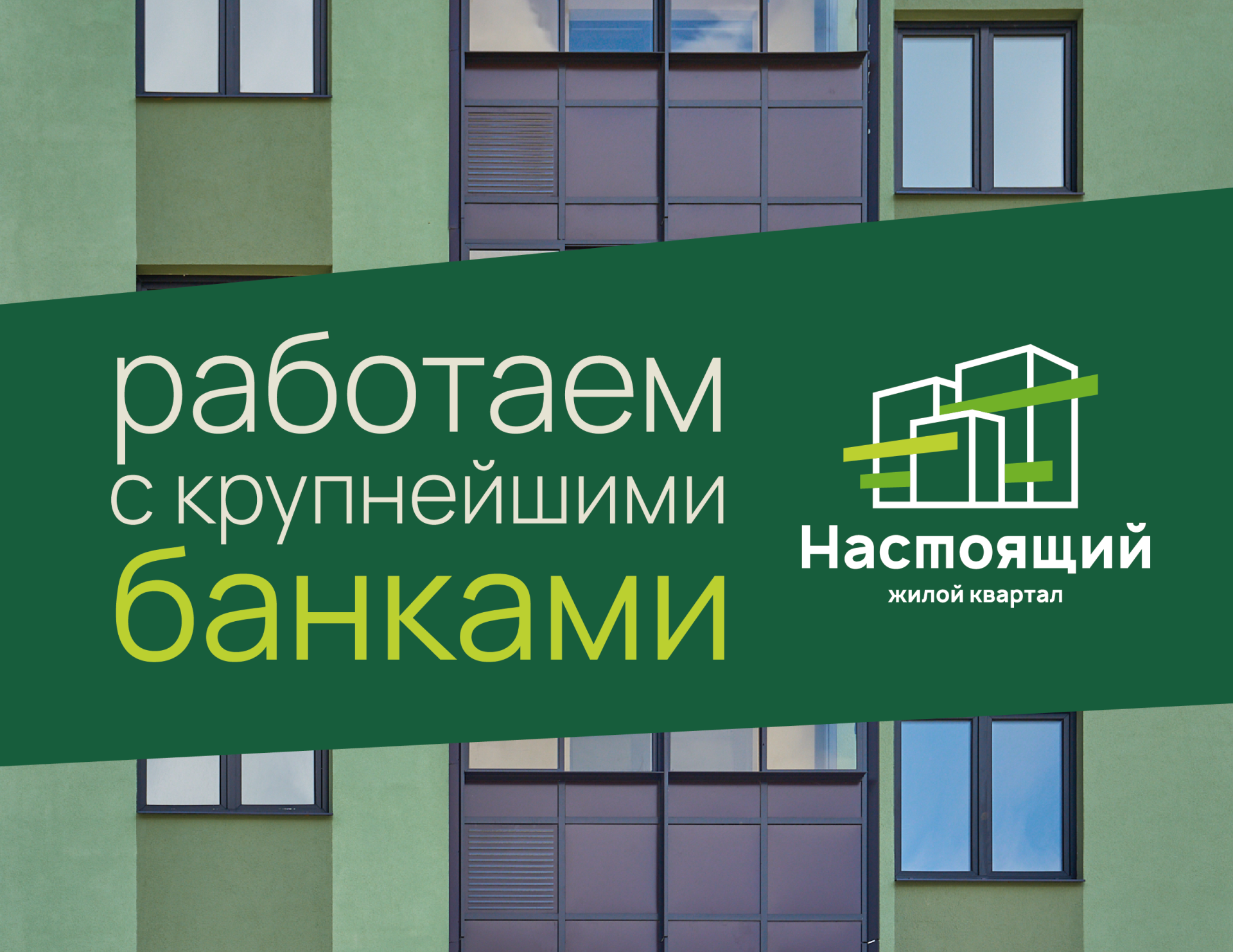 Мы работаем с крупнейшими банками страны Мы работаем с крупнейшими банками страны